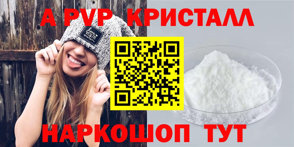 купить наркоту  Альфа ПВП кристаллы  Вход с VPN  Энгельс  Alpha-PVP мука  А ПВП 