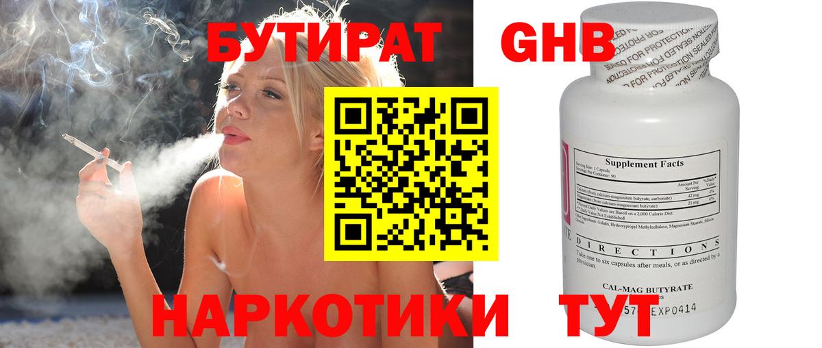 БУТИРАТ оксана  Бутират  Энгельс  Вход с VPN 