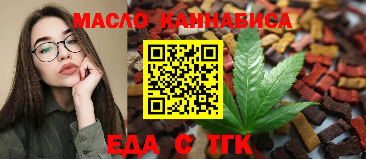 Еда ТГК марихуана  Вход с VPN  Энгельс 