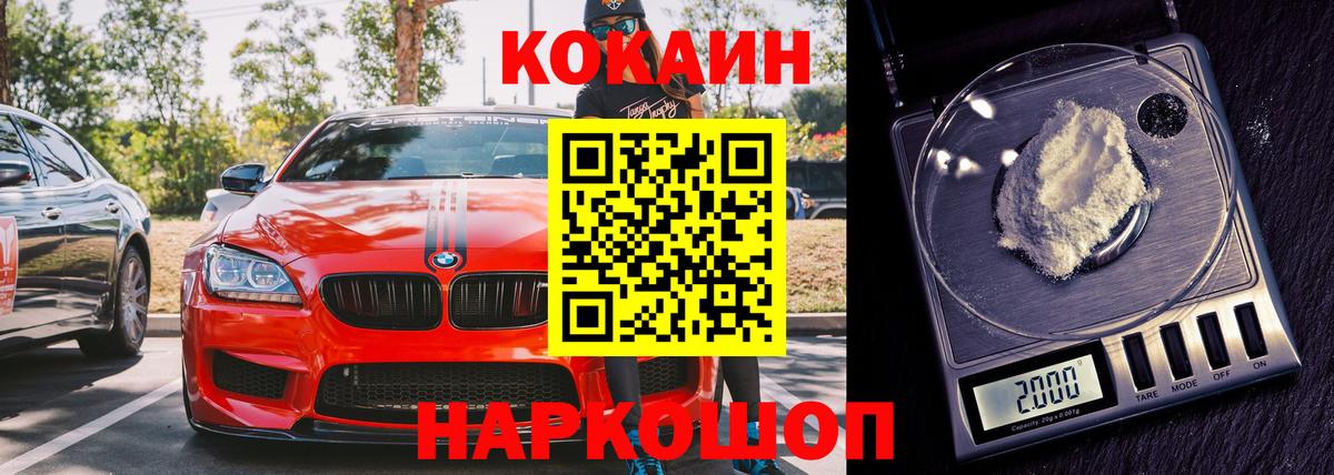 Cocaine  КОКАИН 99%  Вход с VPN  Энгельс 