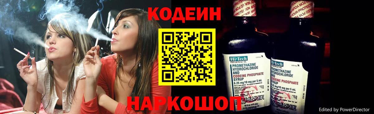 Кодеин напиток Lean (лин) Энгельс