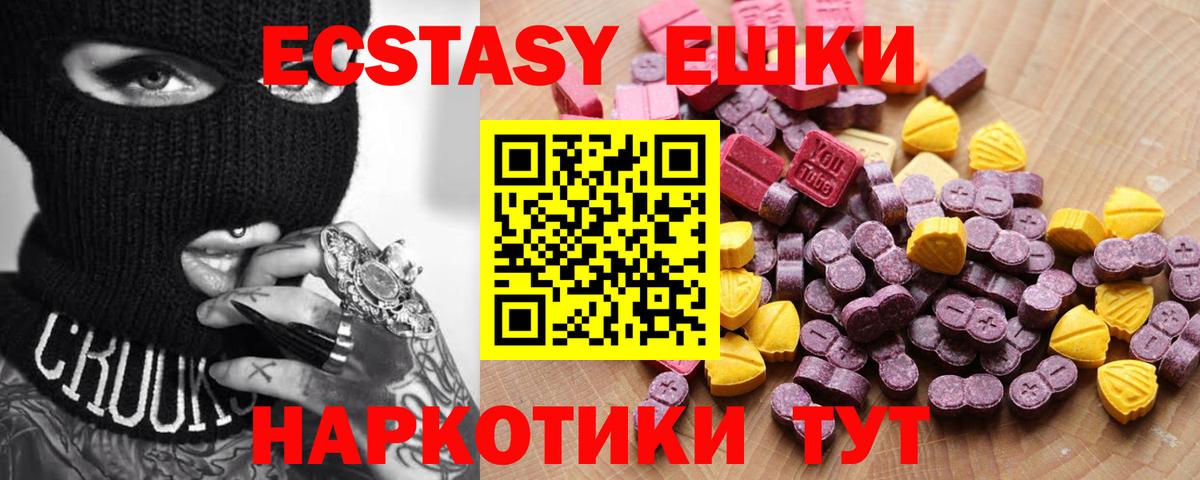 ЭКСТАЗИ 250 мг Энгельс