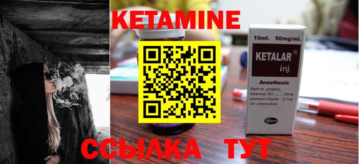 КЕТАМИН VHQ Энгельс