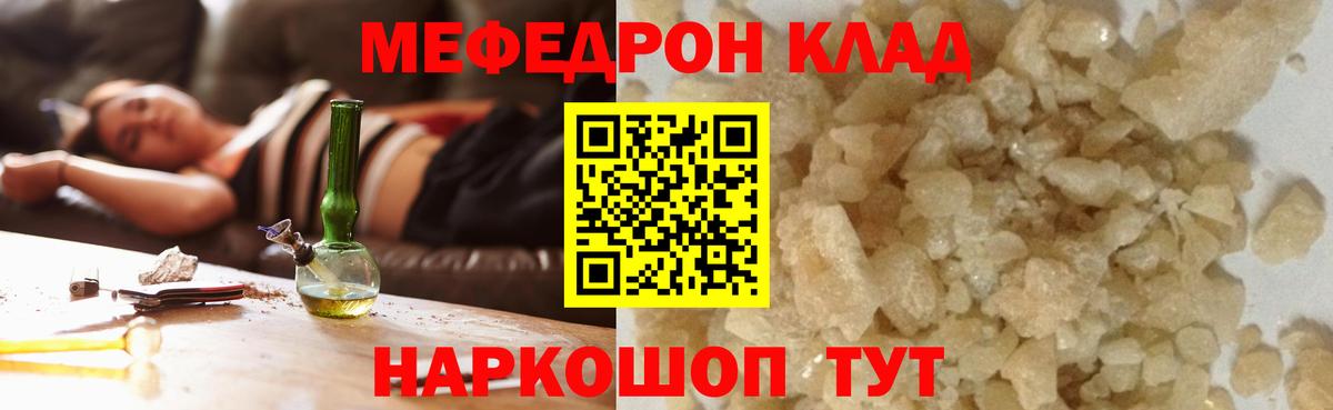 Меф мука Энгельс