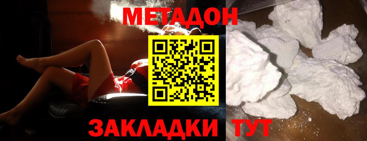 Энгельс  МЕТАДОН кристалл  Вход с VPN  Метадон белоснежный 