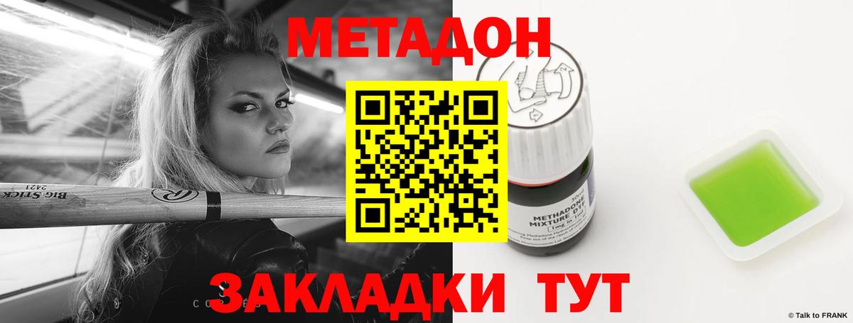 Метадон VHQ Энгельс